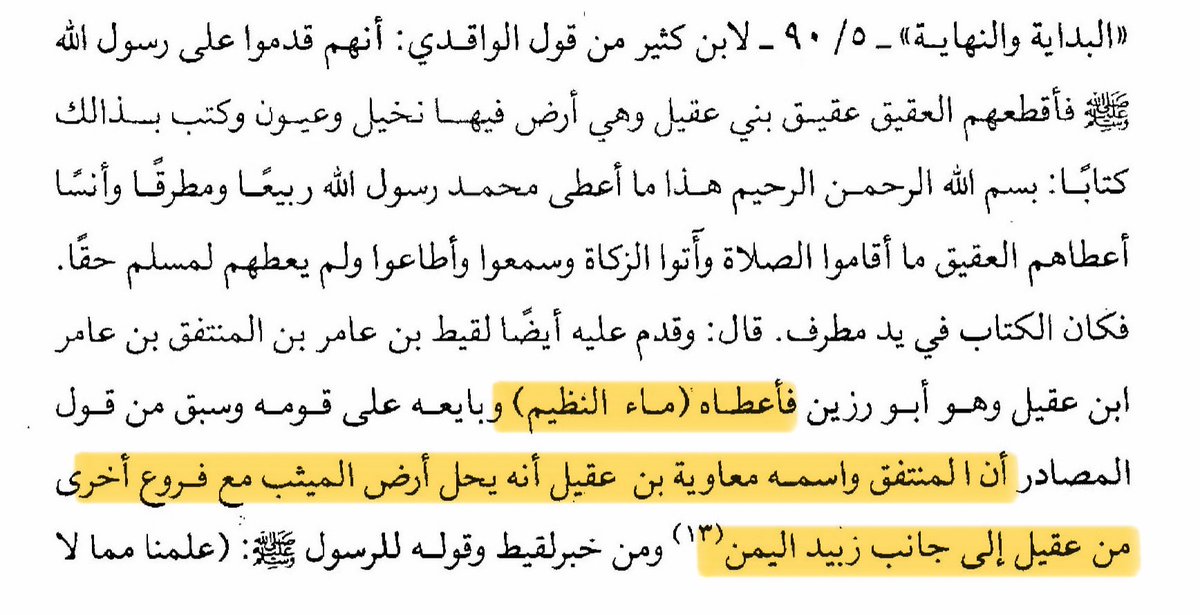 نشأة التحور by4 في الموطن الذي حل فيه في بني عقيل مع زبيد مذحج بعدما اعطا الرسول ﷺ المنتفق ماء النظيم وهو شعيب في وادي الميثب بجواز زبيد مذحج وأما النخع فسكنوا أعالي بيشه

ويجي صلبي الظفيري  <a href="/saqr_J1/">صقر العروبة (J1)🔰</a> يدور له نسب في بجيله يقول هذي بلاد خثعم 😂😂