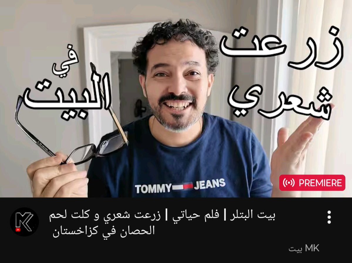 ButlerHouse's tweet image. زرعت شعري | شاهد علي ام اليو تيو ب 
يا حبوب