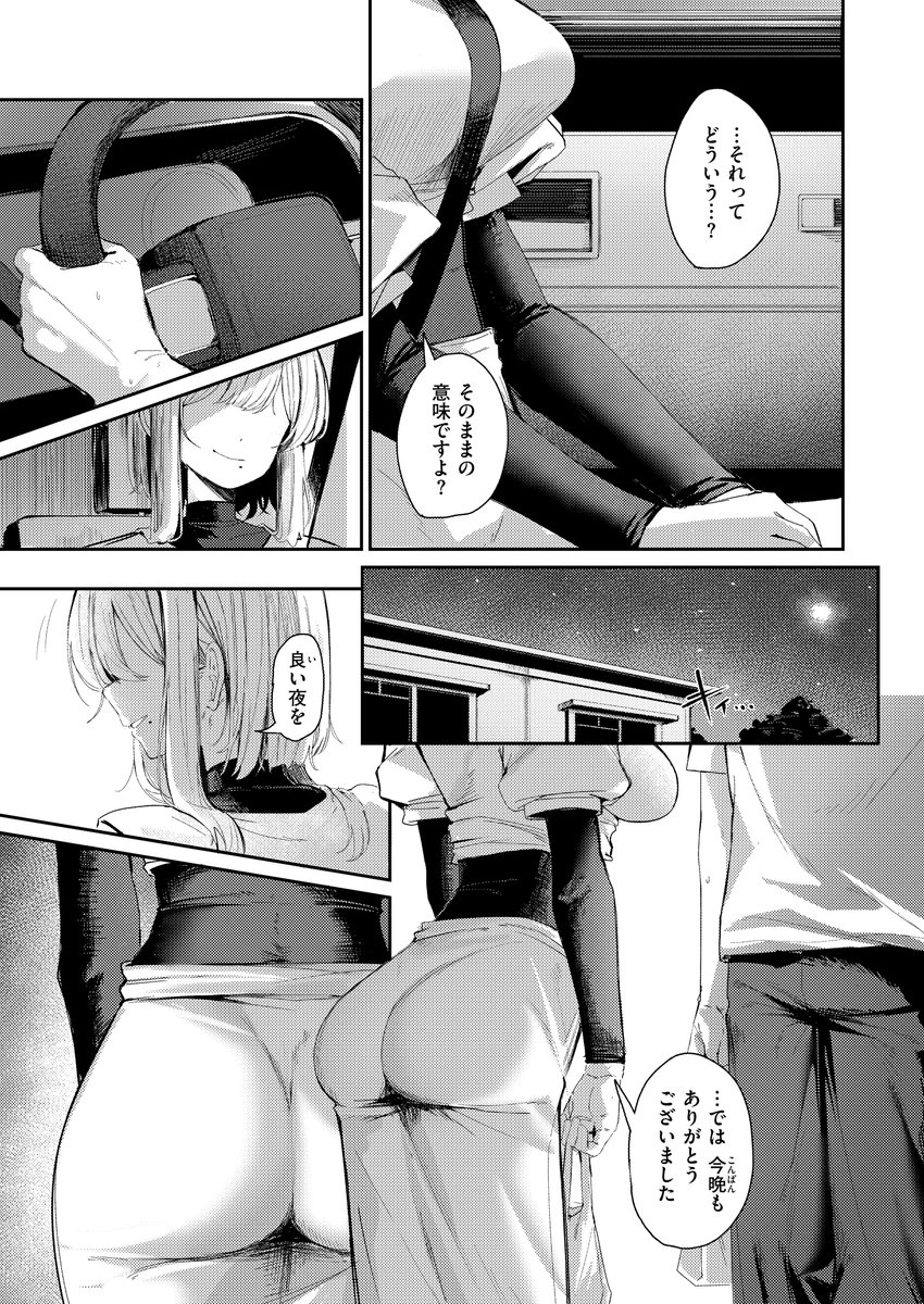 耳の良い隣人(グ風)｜無料エロ漫画試し読み