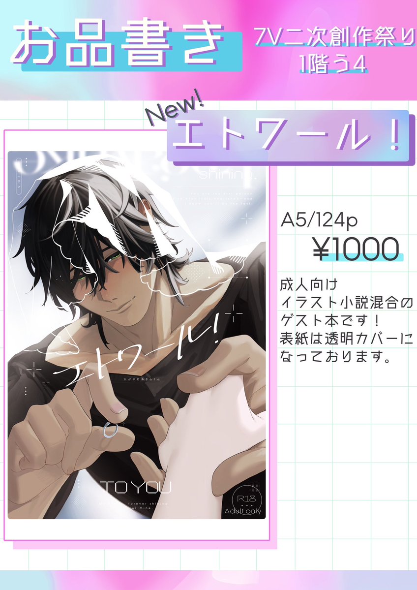 森輝くんの夢本に小説を寄稿させていただきました！よろしくお願いします🥰