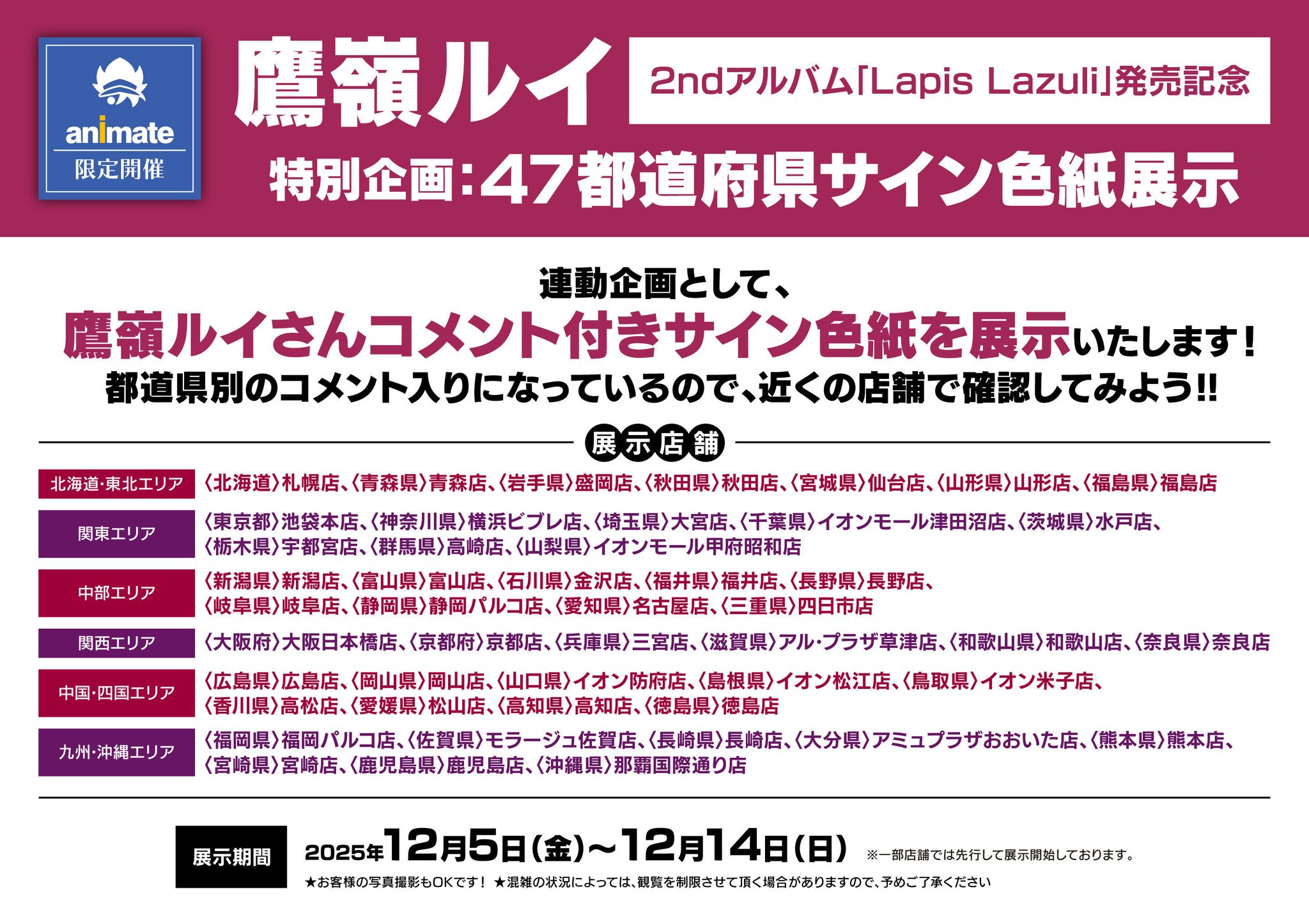 鷹嶺ルイ🥀12/16(Wed.)1st ソロライブ on X: 