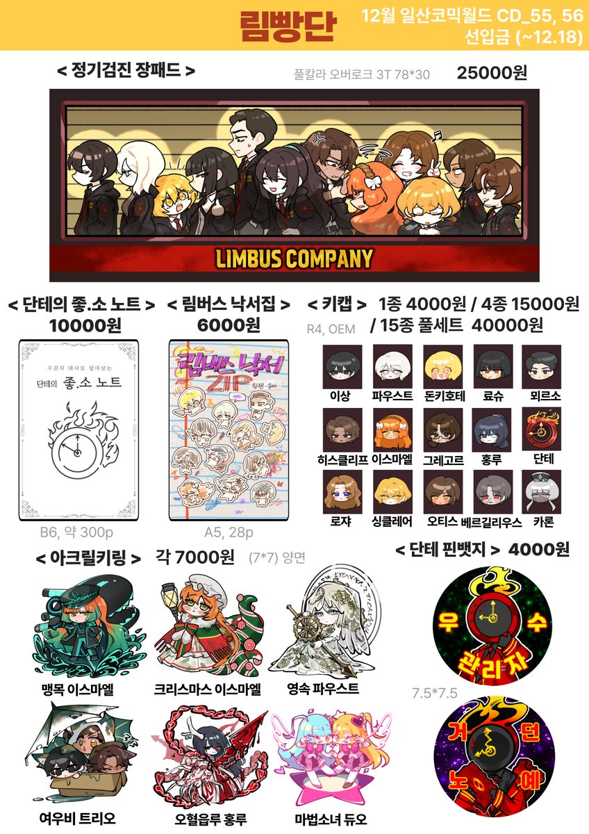 Hingumon's tweet photo. #RT

12월 일산코믹월드 '림빵단' (CD_55,56) 선입금 받습니다!
rt 해주신 분 중에 두 분 추첨하여 원하는 굿즈를 보내드립니다:D 
선입금에 없는 굿즈는 추후에 최종 인포로 올리겠습니다☺️☺️ 잘 부탁드립니다!!
선입금 링크⬇️⬇️
https://t.co/Q1y6m9fZ4I https://t.co/pXHtf0hM7w
