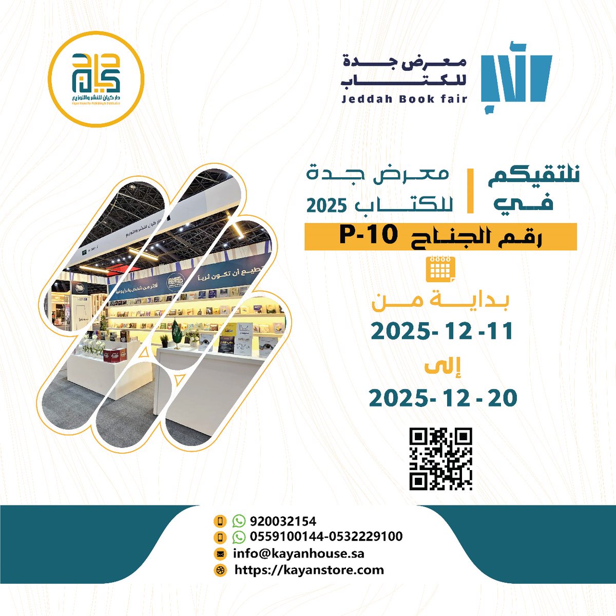 KayanHouse's tweet photo. 😍💛 نلتقيكم في معرض جدة للكتاب بــ 500 عنوان، شغف، فكرة، ومعرفة!

بانتظاركم لتكتشفوا عالم من الكتب المتنوعة، من الروايات الملهمة، كتب التطوير الذاتي، حتى الأعمال الأدبية والثقافية.

نشوفكم هناك 🤩📚✨
#معرض_جدة_للكتاب #كتب #قراءة #شغف https://t.co/xRF5H3yimD
