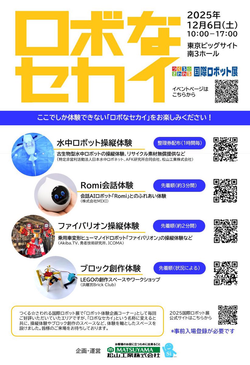 意外と…というか、
普通に知られてないようですが、明日の最終日は国際ロボット展の展示が「南館」にも出現します！

ファイバリオンは「南3」です！
 #iREX2025

irex.nikkan.co.jp/image/irex2025…