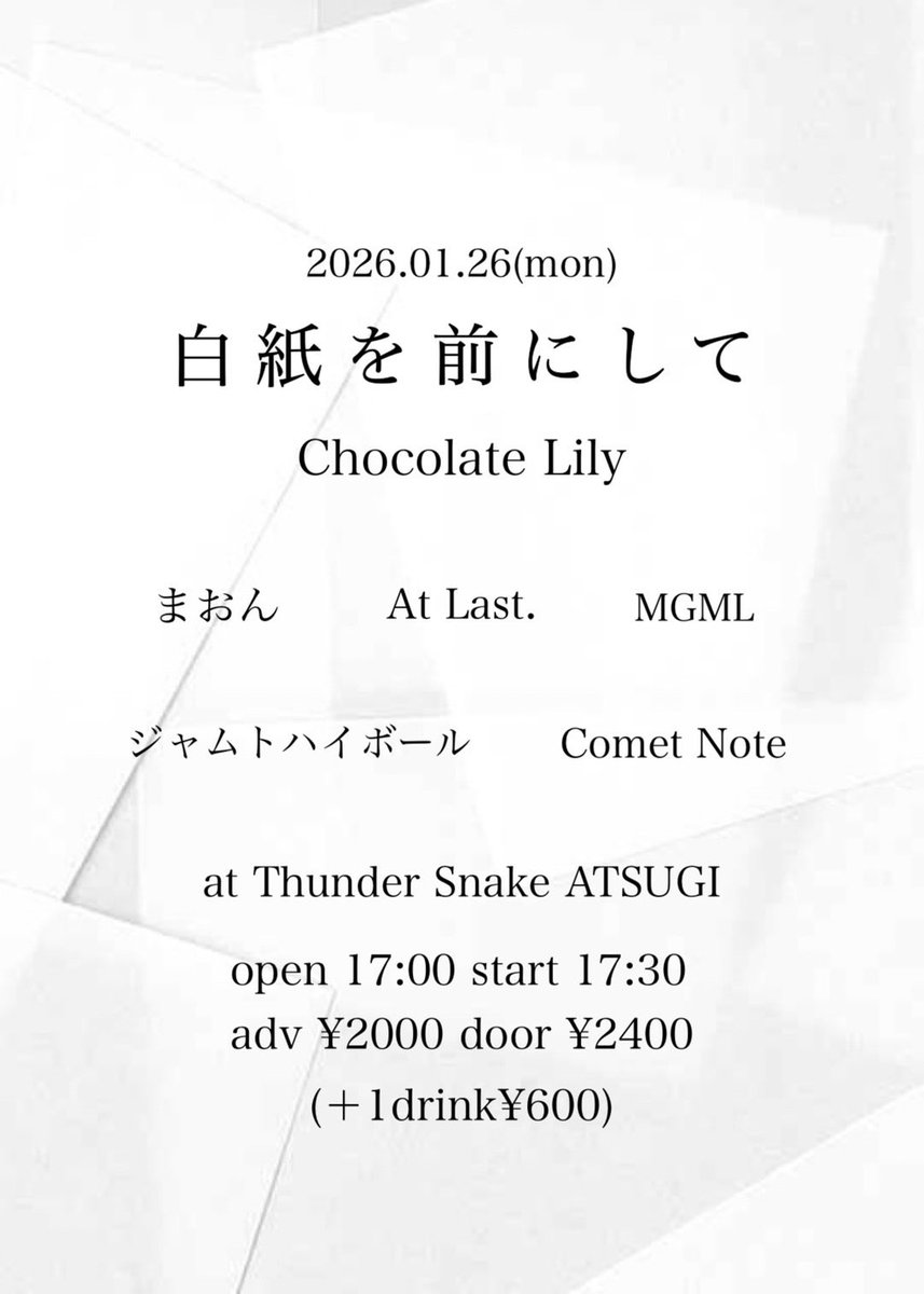 ⧉ LIVE INFORMATION ⧉

🆕2026.1.26 mon.

Thunder Snake ATSUGI

Chocolate Lily企画

「白紙を前にして」

OPEN 17:00 / START 17:30

adv ¥2,000 + 1drink(¥600)
door ¥2,400 + 1drink(¥600)

🎫ご予約はバンドHP 
CONTACTよりお願いします⧉
mgml-official.studio.site/contact