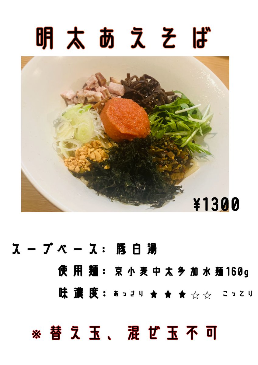 menyahachimaru's tweet photo. 限定告知

12/6〜40食売り切り終了

よろしくお願いいたします。 https://t.co/wCaLr08VfN