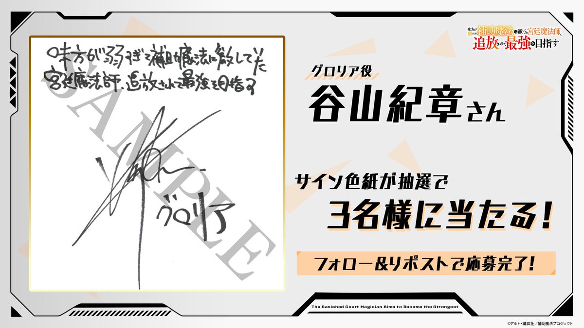 📢 まもなく終了🎁 ＼ #谷山紀章 さんの サイン色紙が抽選で当たる