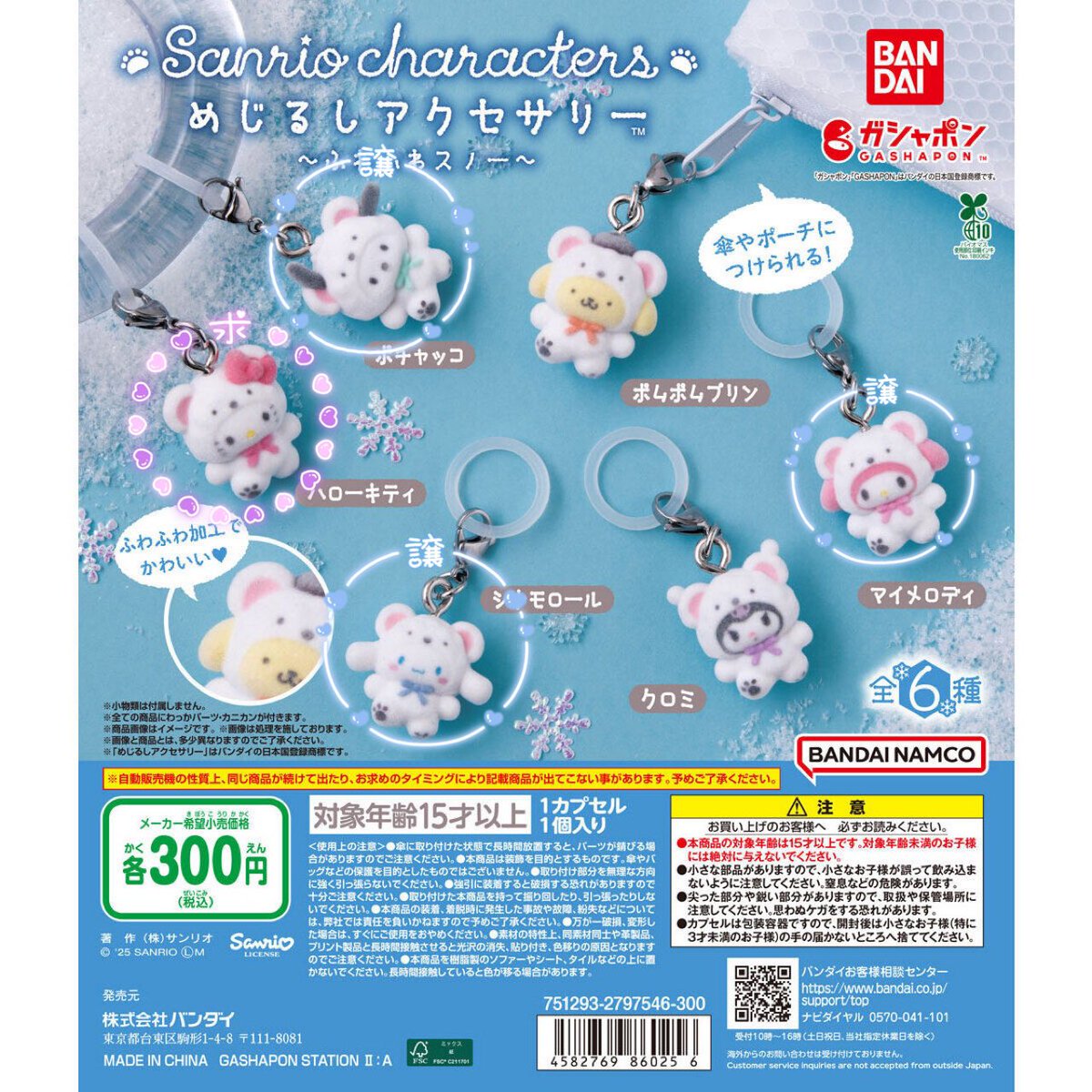 s4ccts's tweet photo. 【交換】ふわふわスノー　めじるしアクセサリー　サンリオ　サンリオ

譲：シナモロール　ポチャッコ マイメロ 

求：キティ 

都内手渡しもしくは郵送でのお取引交換希望。
お気軽にお声掛けください。 https://t.co/JicOHsU4y2