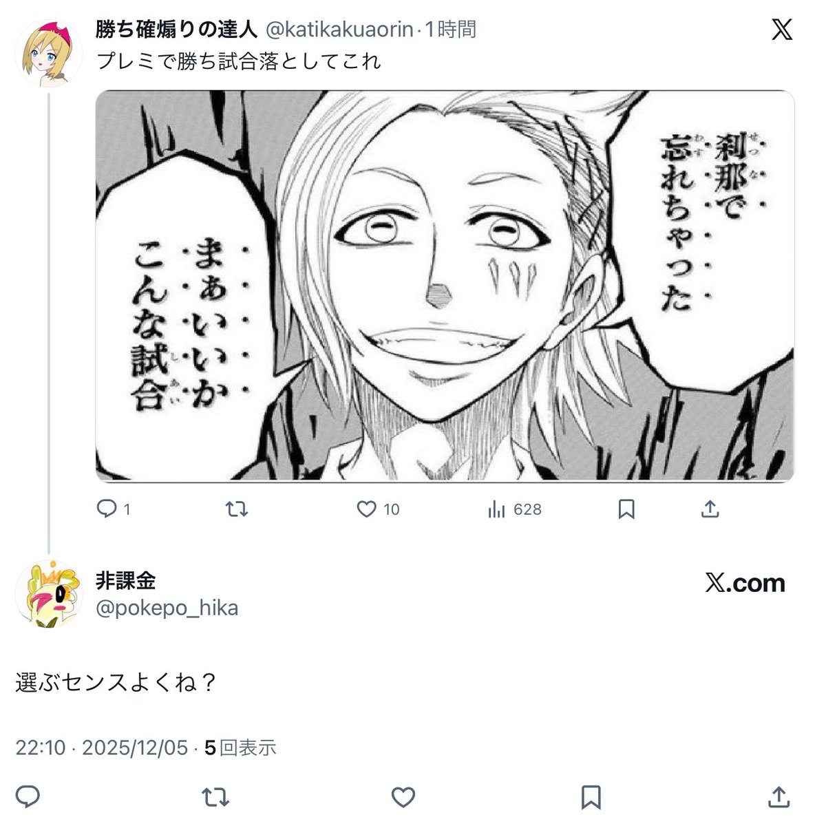 勝ち確煽りの達人 tweet media