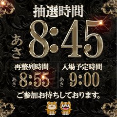 タクト格安❗️他在庫多数見学大歓迎 別班、お楽しみ頂けましたか？🔥 結果はデータオンラインで♬ 明日12/6