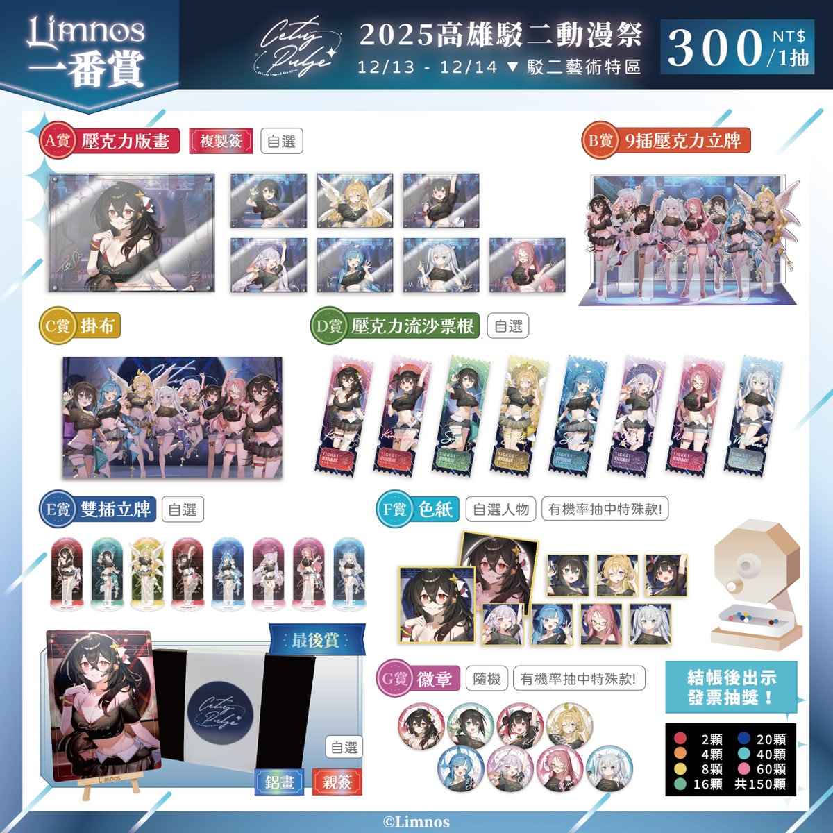 Limnos1101's tweet photo. Limnos 2025 #FFK✨ #資訊一覽  
後天就是我們活動的開始了，大家準備好了嗎？  

再次為大家附上本次 FFK 的各式周邊圖與一日店長資訊！  
如果活動這幾天會來玩的話，  
也可以參考我們的攤位位置，判斷從哪裡進場會比較快速哦✨  

12/13～12/14，Limnos 與冒險者們在 駁二 FFK ��待各位國民的光臨！