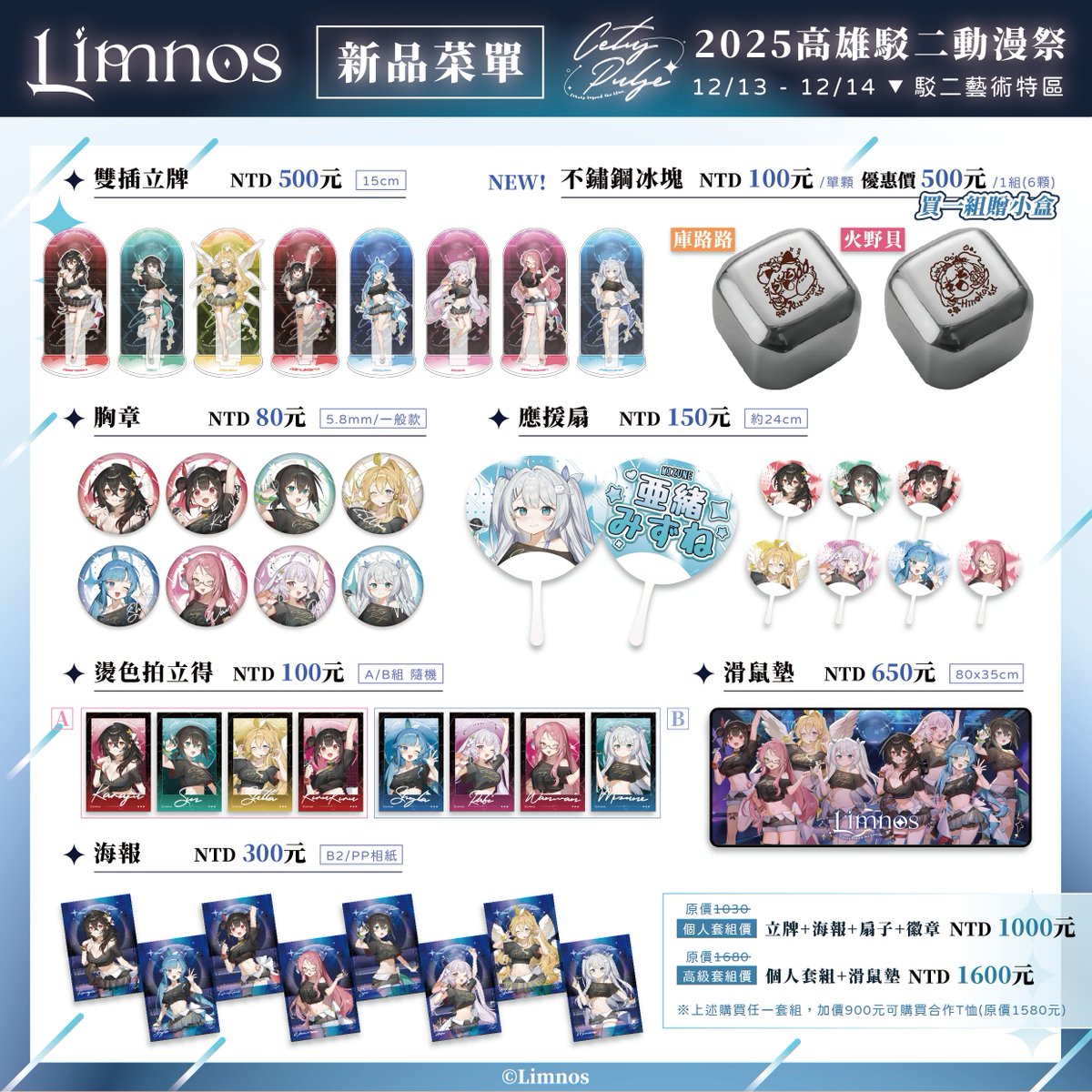 Limnos1101's tweet photo. Limnos 2025 #FFK✨ #資訊一覽  
後天就是我們活動的開始了，大家準備好了嗎？  

再次為大家附上本次 FFK 的各式周邊圖與一日店長資訊！  
如果活動這幾天會來玩的話，  
也可以參考我們的攤位位置，判斷從哪裡進場會比較快速哦✨  

12/13～12/14，Limnos 與冒險者們在 駁二 FFK ��待各位國民的光臨！