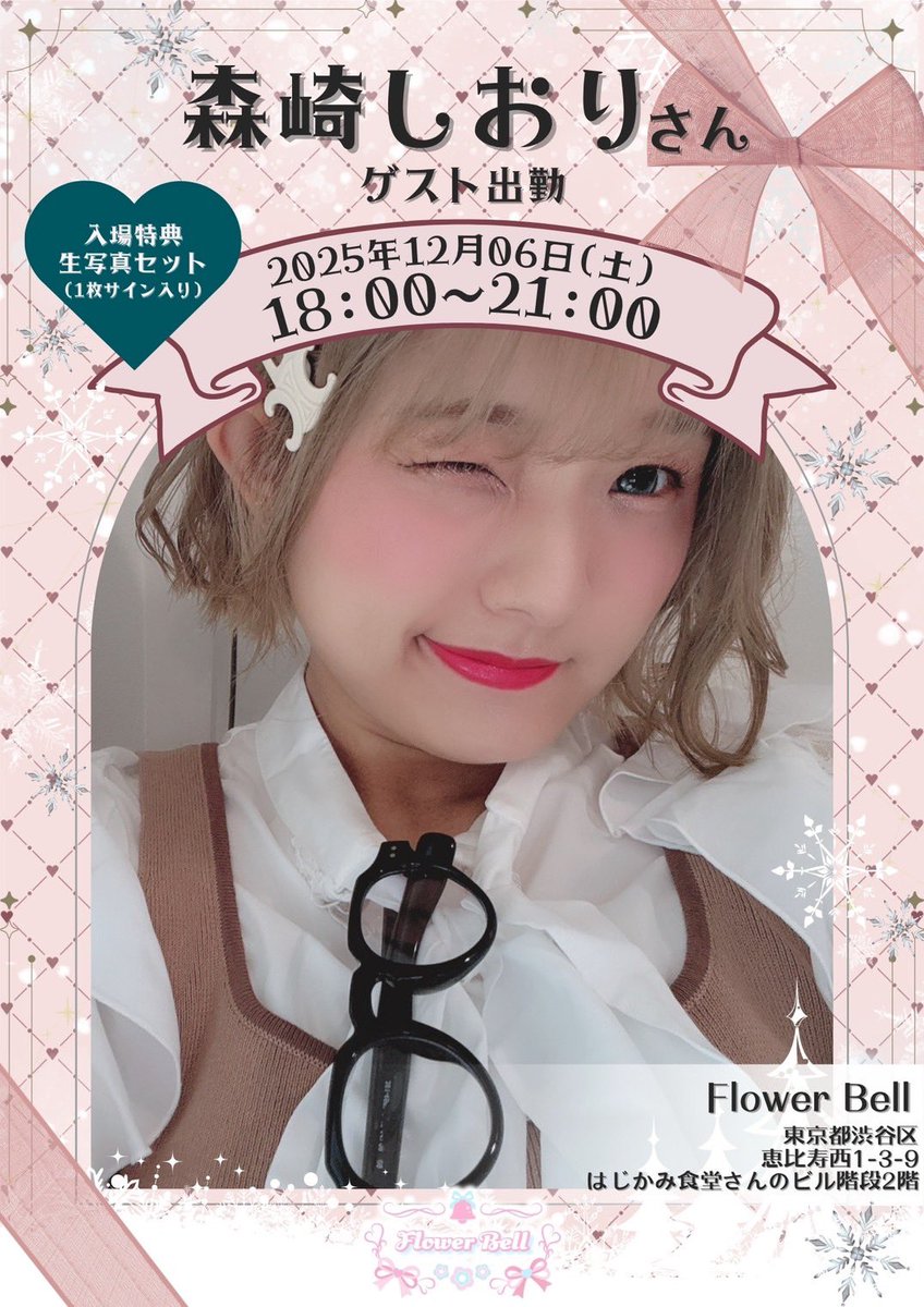 🎄12月予定①🎄 12/6(土)18:00〜21:00 FlowerBellゲスト出勤！！！ ご