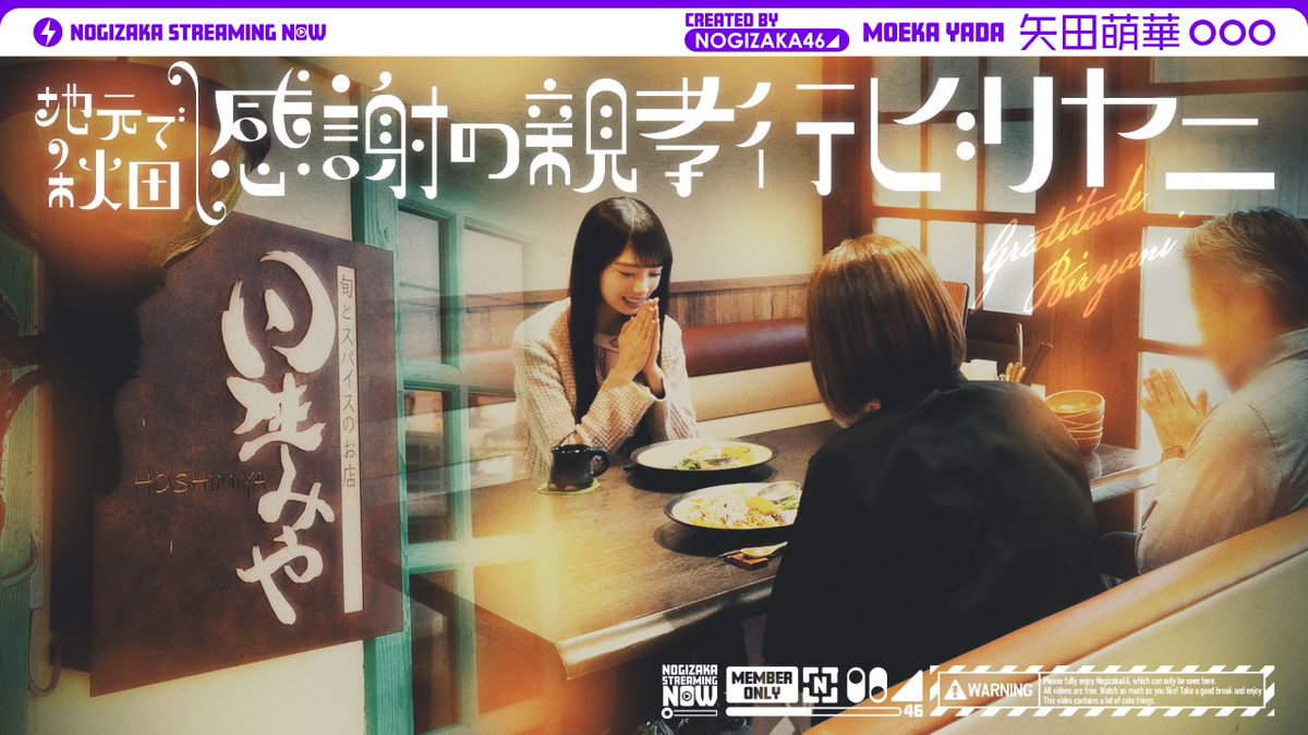 乃木坂配信中」にて「乃木坂46のセンターになった矢田萌華が両親に