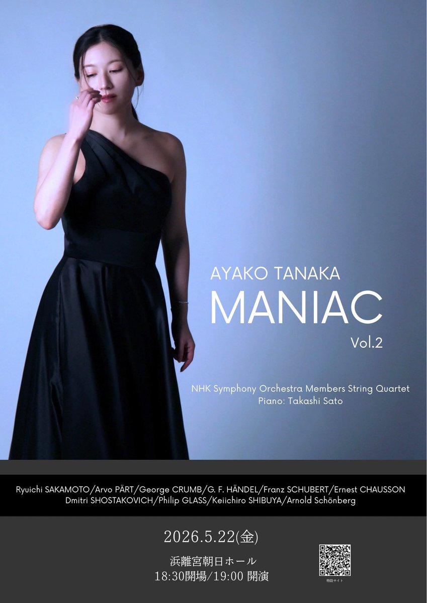 AYAKO TANAKA ≪MANIAC≫ Vol. 2 今年開催された、N響メンバー