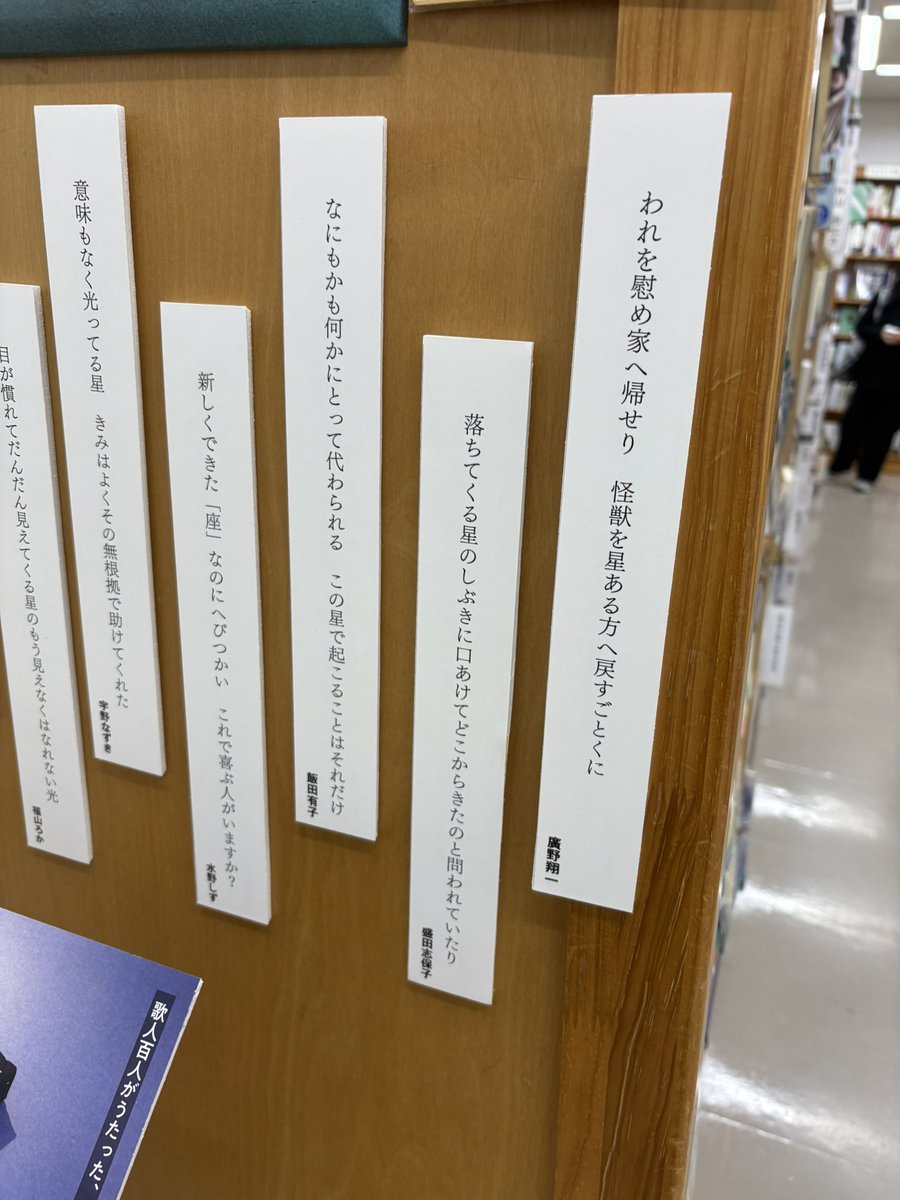 響夜ページ おー、俺の歌のパネルある、と思って見に行きました。入荷してるみたい