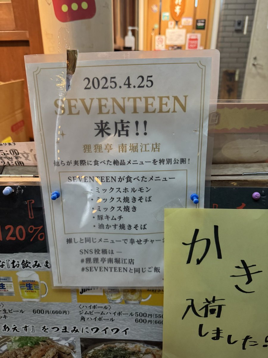 セブチが来たとか来ないとか