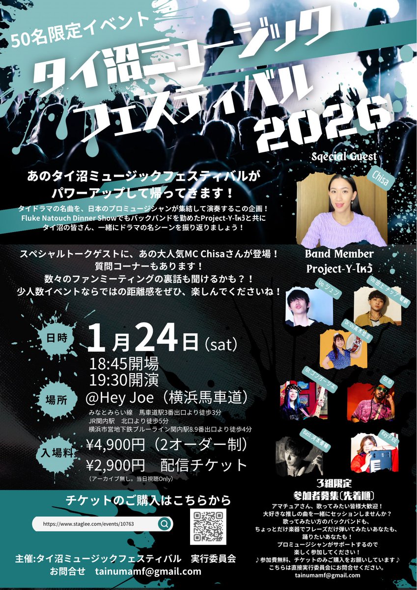 tainumamf's tweet photo. タイ沼ミュージックフェスティバル、多数のお問い合わせありがとうございます。
50名限定イベントとなってますので、ぜひお早めに！
チケットはこちらより
https://t.co/6ZcuduI6ZJ
お問い合わせはコメント欄でもOK！
皆様のお越しを心よりお待ちしております！

#タイ沼ミュージックフェスティバル https://t.co/UxMwmxSvpQ