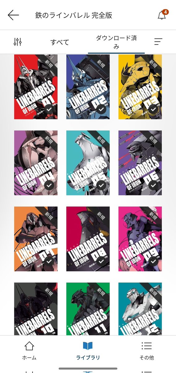 鉄のラインバレル完全版全巻電子書籍で買っちった