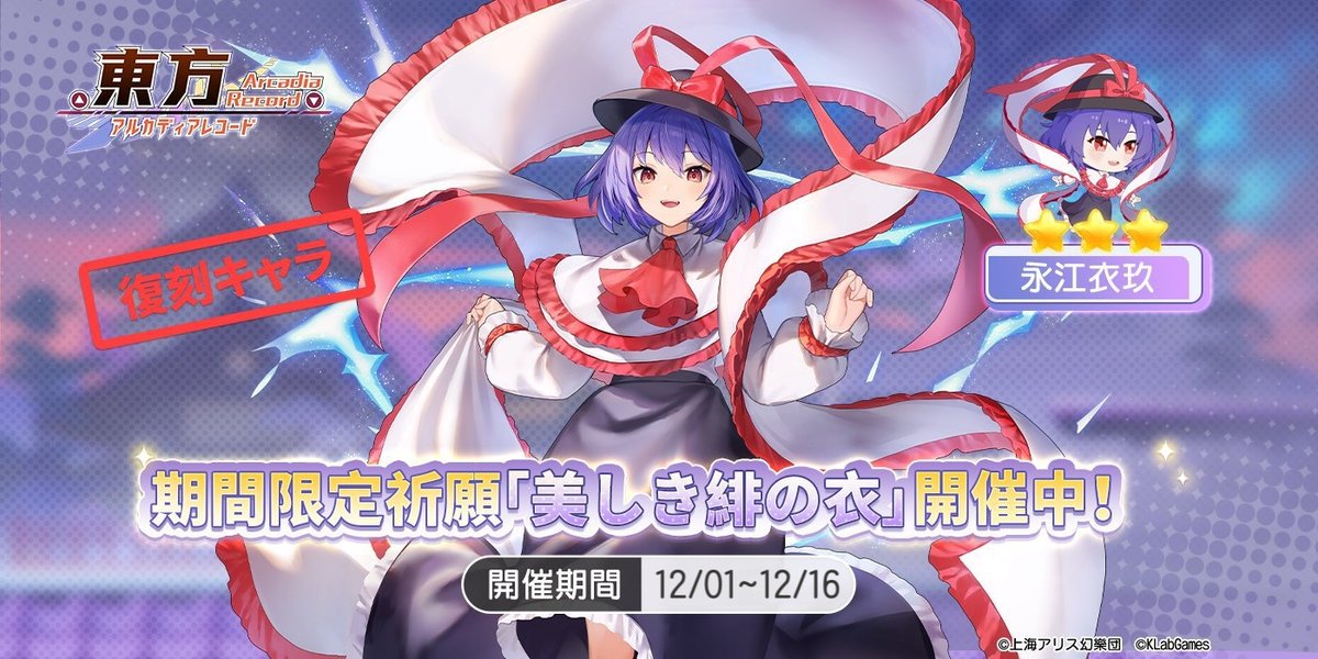 期間限定復刻祈願「美しき緋の衣」開催中】 期間限定で、限定☆3