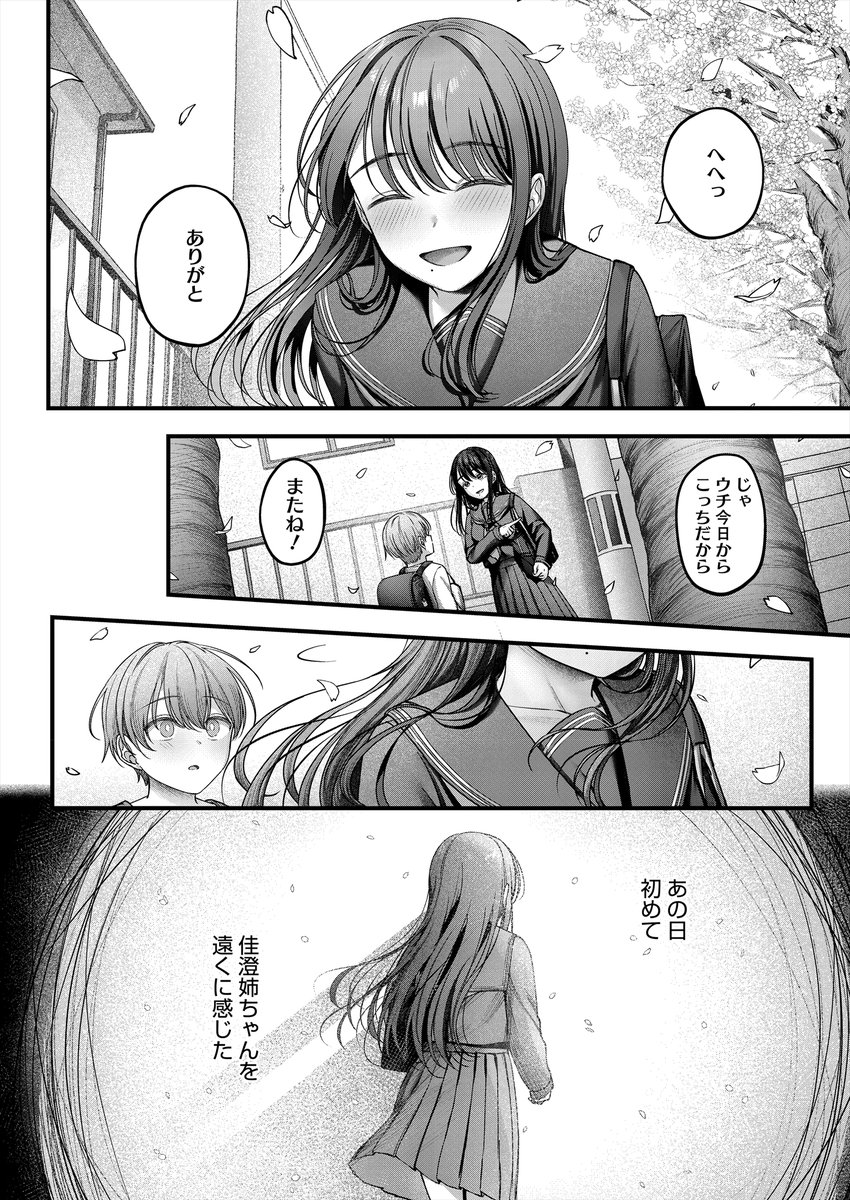 お気に入りのページ
成長するにつれて2人の距離が遠くなっちゃうね… 