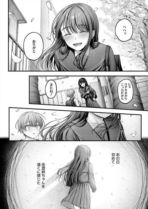 お気に入りのページ
成長するにつれて2人の距離が遠くなっちゃうね… 