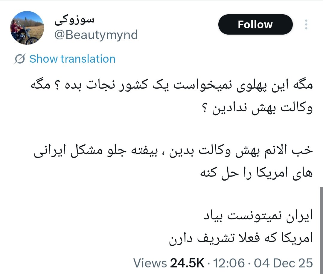 مهاجر ایرانی فکر می‌کنه با مهاجرت دیگه در امانه به جای اینکه ج ا رو مقصر وضعش بدونه داره به پهلوی جفتک میزنه.در ذهن اینا از ترامپ بگیر تا پهلوی همه مقصرن به جز آخوند.وقتی در زمان پهلوی پاس معتبر داشتی ولی تا امروز به جز جفتک پرانی کار دیگه ای بلد نبودی نوش جونت.