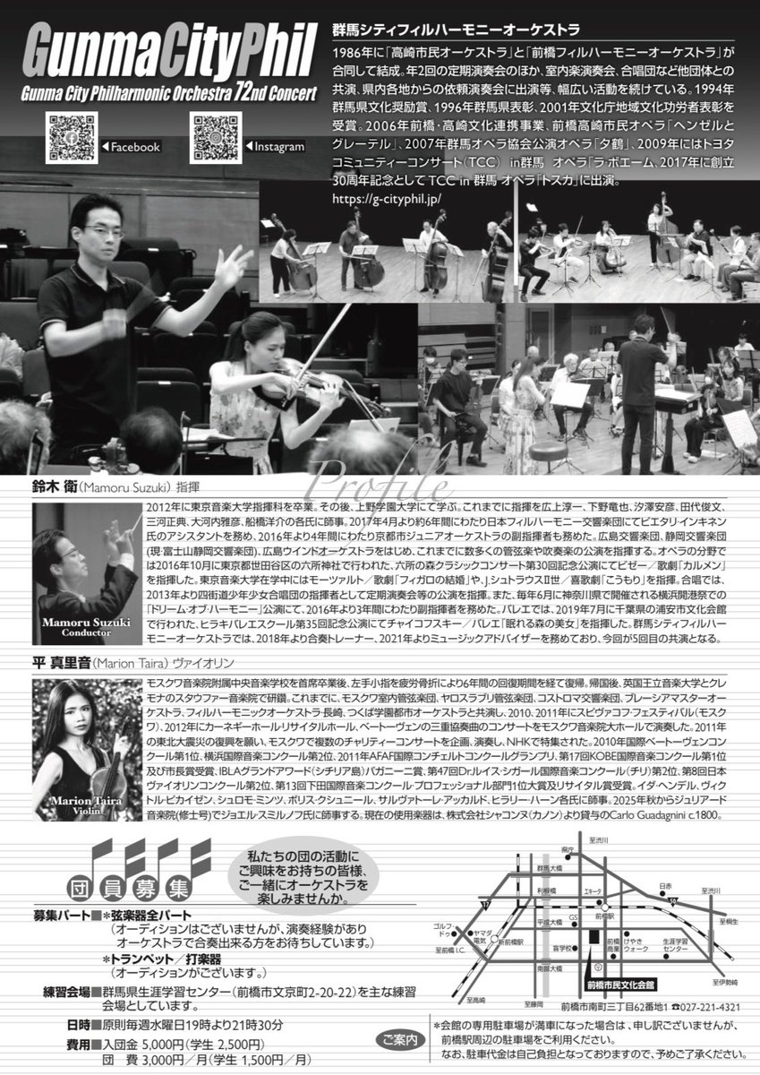 群馬シティフィルハーモニーオーケストラの演奏会が 12月13日（土）に群馬県前橋市の昌賢学園まえばしホールで開催されます。シベリウス「ヴァイオリン協奏曲」、ドヴォルザーク「交響曲第6番」ほか。ヴァイオリンは平真里音さんです！
#演奏会 #平真里音

◆ホームページ
g-cityphil.jp