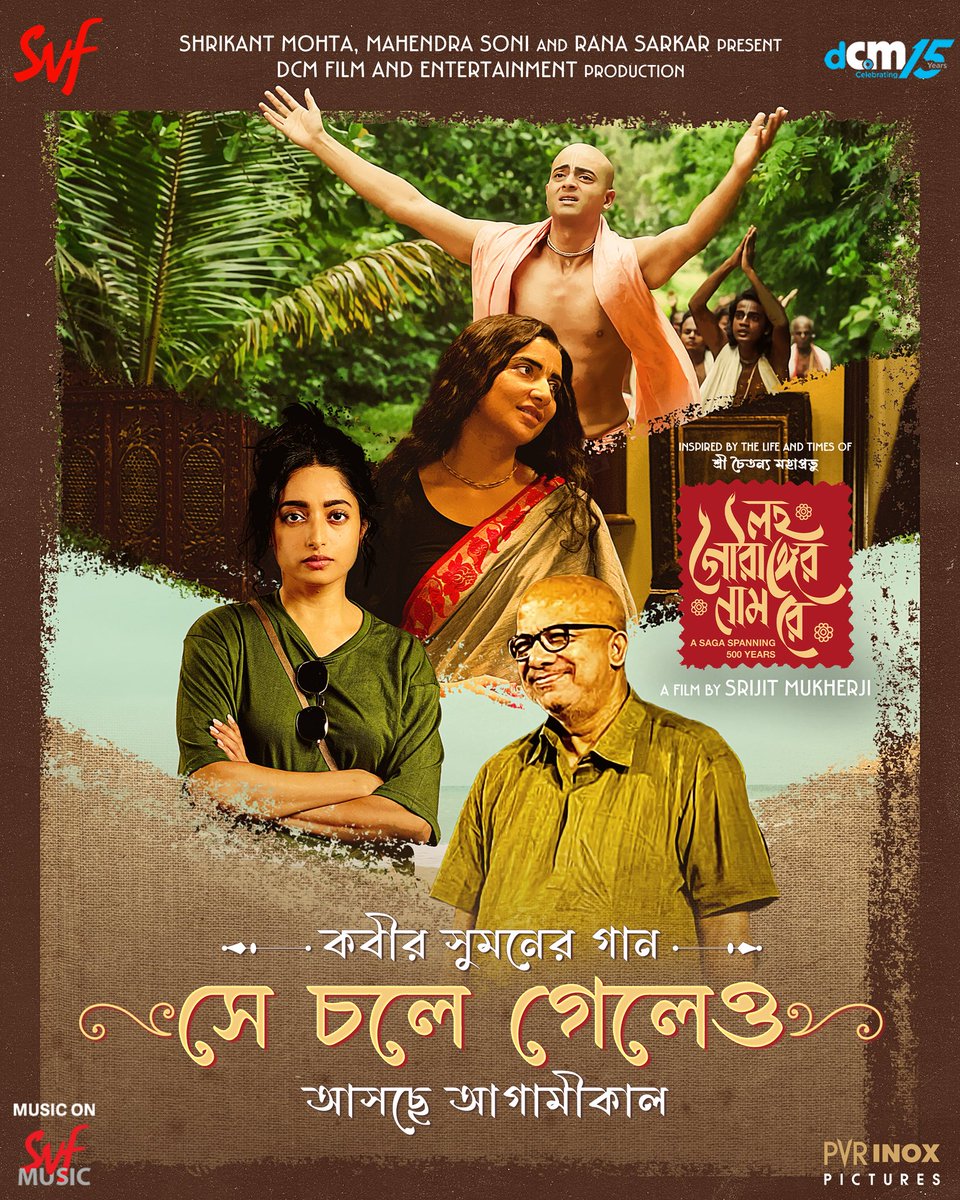 সে চলে গিয়েছে, তবুও যায়নি, যেমন যায়না, আসলে কেউ…

#LawhoGourangerNaamRey-এর গান #SheyCholeGeleo আসছে আগামীকাল

#DCM #SVF #SVFMusic

#DibyojyotiDutta <a href="/subhashreesotwe/">Subhashree Ganguly</a>
#IndraneilSengupta <a href="/Jisshusengupta/">Jisshu U Sengupta</a>
#IshaaSaha #AnanyaBanerjee #SusmitaChatterjee #AratrikaMaity
<a href="/basu_bratya/">Bratya Basu</a>