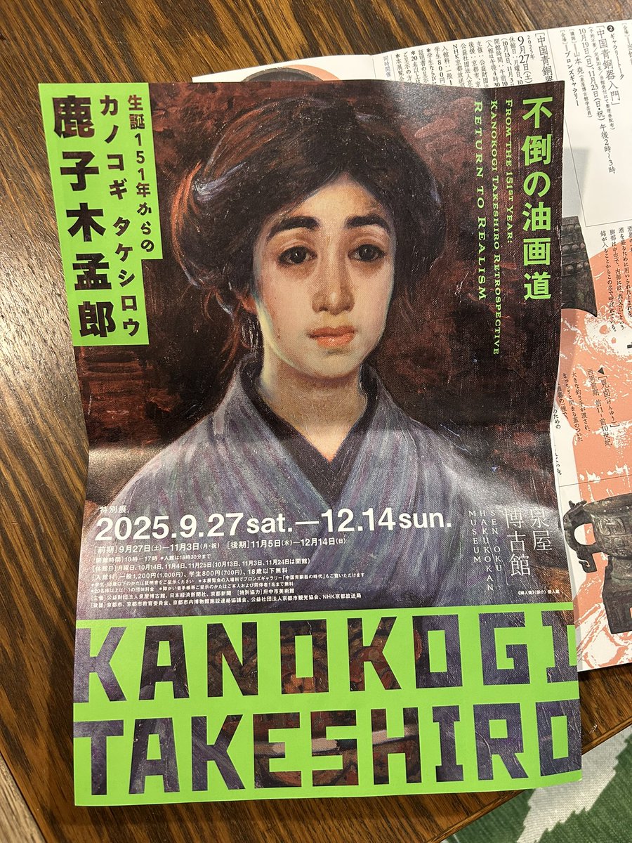 atelierLIB's tweet image. 南禅寺界隈。
泉屋博古館での鹿子木孟郎展へ。
帰り道、鹿子木ゆかりの関西美術院の前を通る。往時の風情が残る貴重な建物。