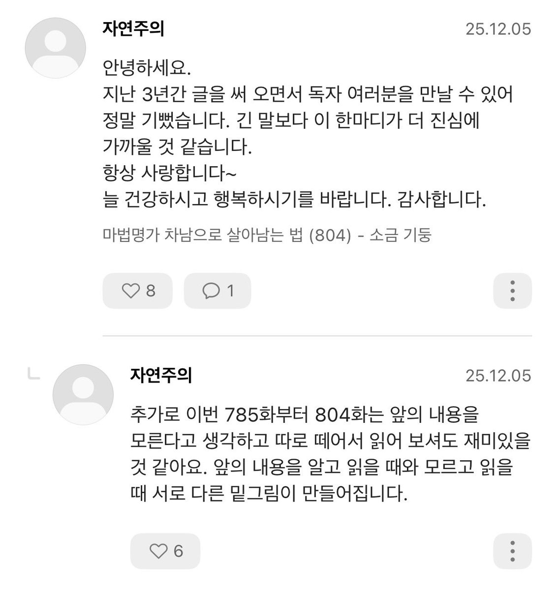 항상 사랑합니다~ << 이거너무웃기다… 작가님이물결표쓰시는거상상도못했어  저도사랑해요…………