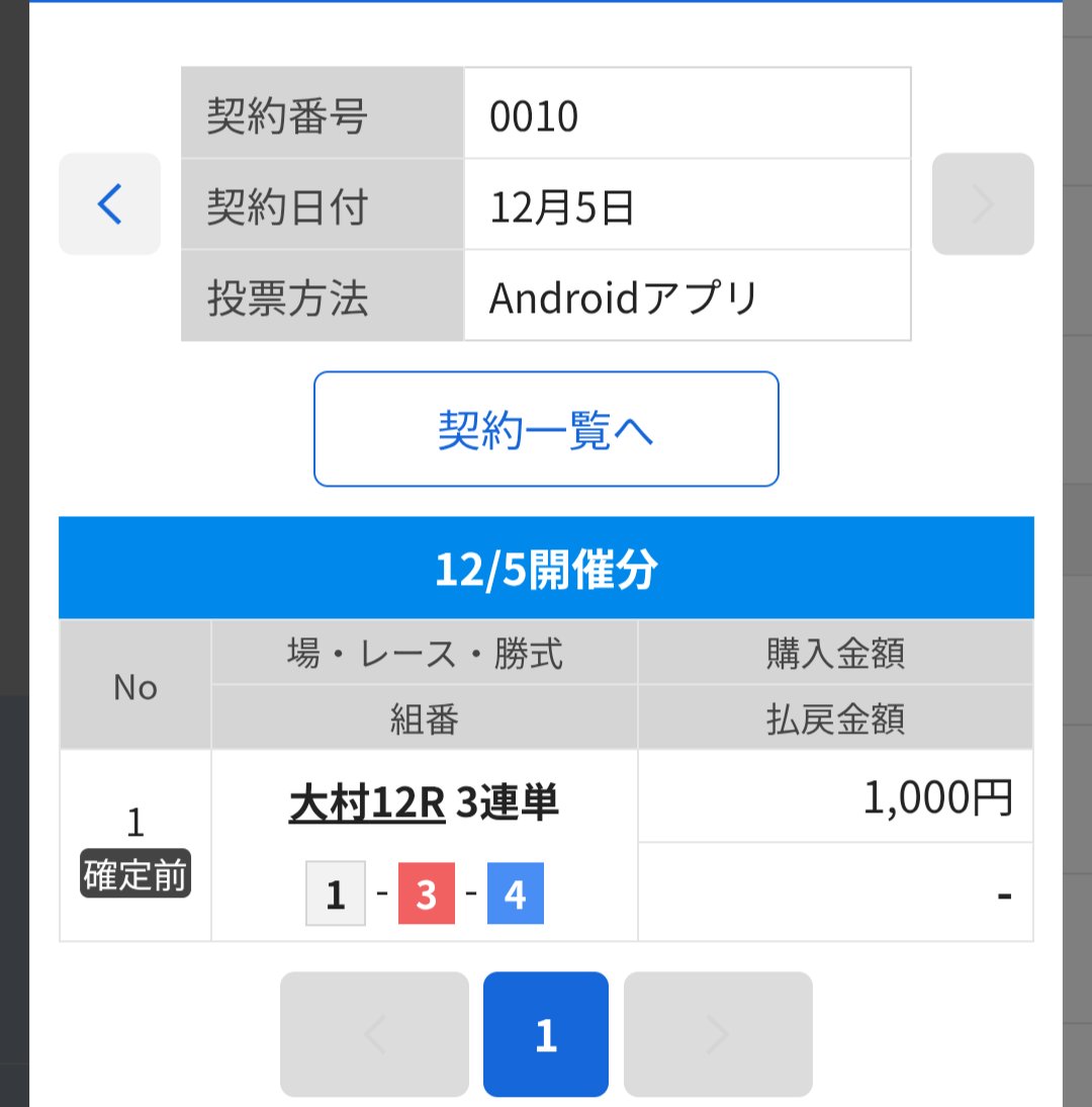 tomaran100's tweet photo. 大村12R

スイチ
1-3-4 https://t.co/XDgp0p2UJO