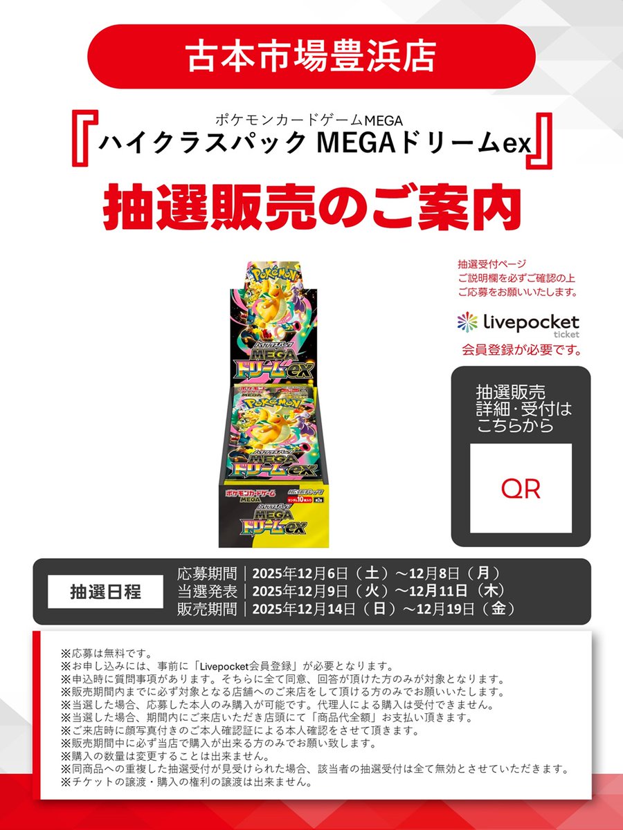 本日より、#ポケモンカードMEGA ハイクラスパック #MEGAドリームex の