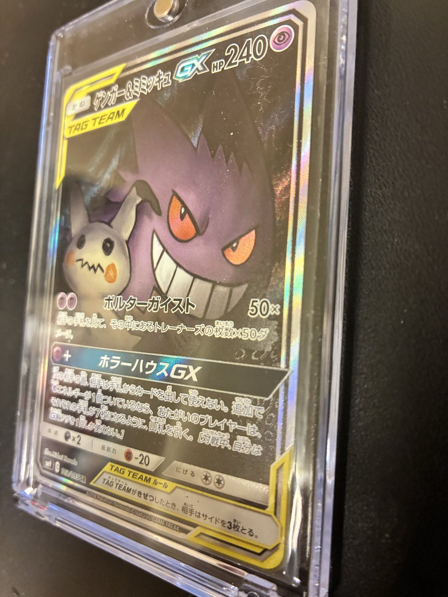 ゲンガー＆ミミッキュGX！！ 妖しげに笑うゲンガーと 可愛いミミッキュ