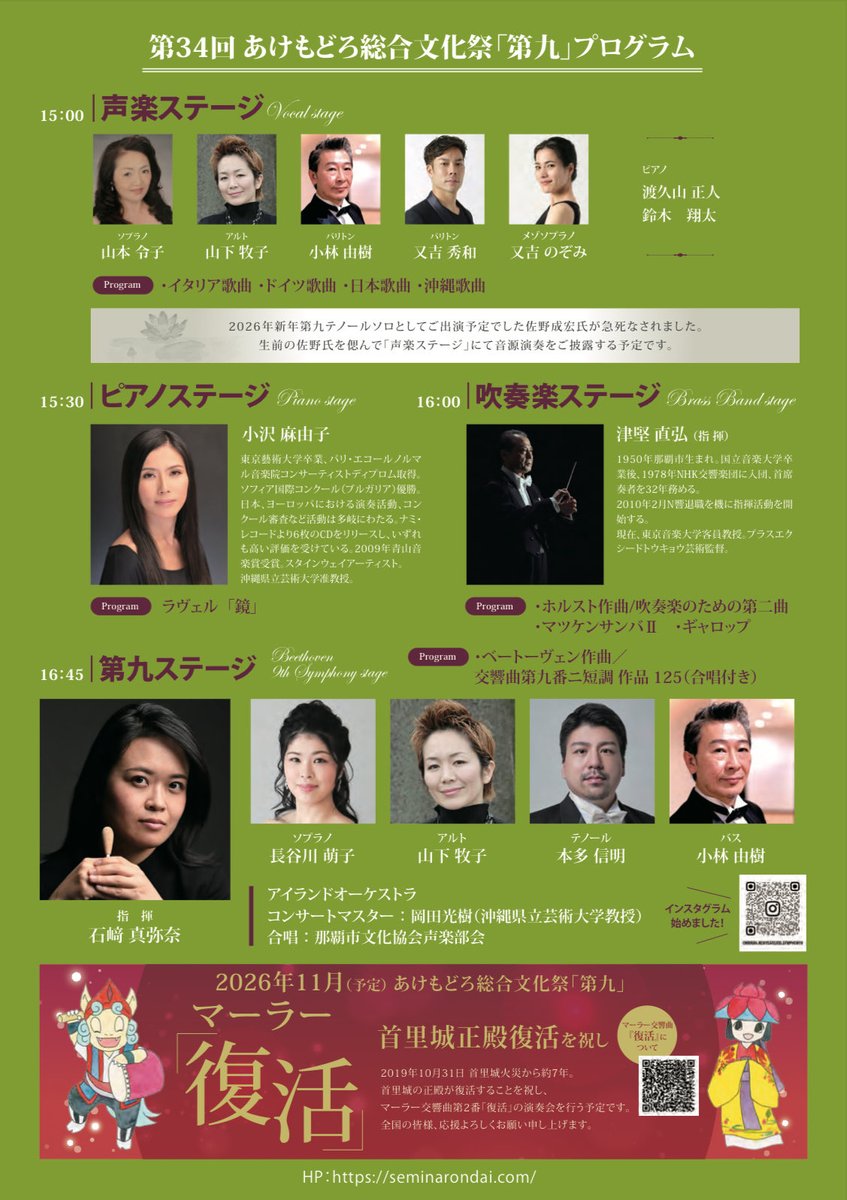 nko_hr's tweet photo. 新春第九🎍
2026年も出演させていただきます🙇🏻‍♀️
学生以来久しぶりの本番ドキドキですが、
とにかく隙を見つけて練習します！笑 https://t.co/dwStyNhyY0