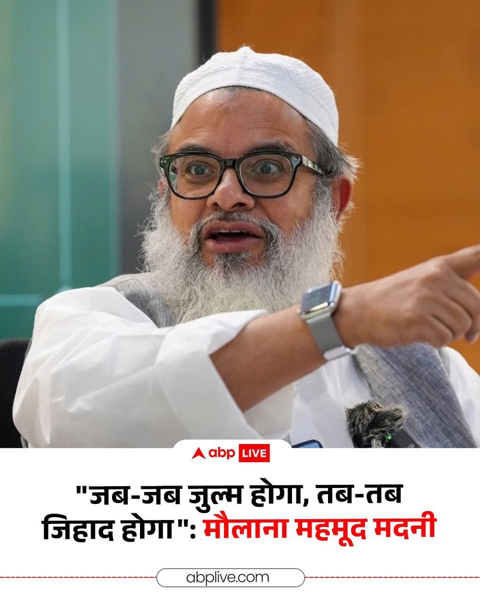 जो लोग “जिहाद” सुनकर ख़ून का घूँट पी रहे हैं,
उन्हें याद दिला दें:
गाँधी जी ने भी ज़ालिम के ख़िलाफ़ संघर्ष को “जिहाद” कहा था।
मदनी साहब ने वही दोहराया।
डर किस बात का? 
#IStandWithMadani