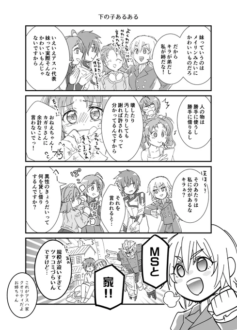 キラカガ双子論争漫画 
『下の子あるある』 