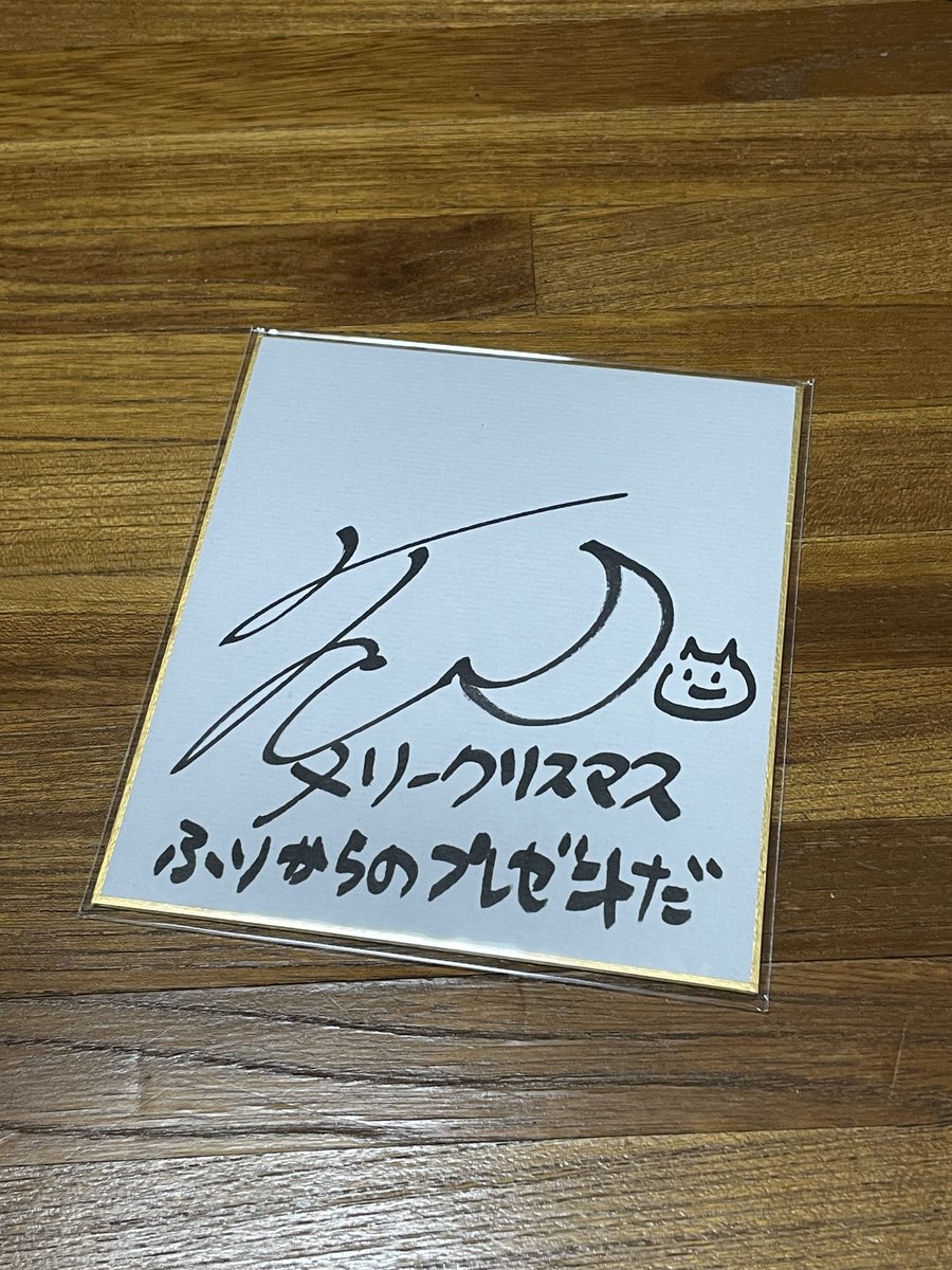 正真正銘ゲマで当たった愛ちゃんのサイン色紙、偽物臭すごくておもろい