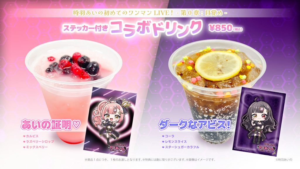 いよいよ明日！
『時羽あいの初めてのワンマンLIVE！- 第0章:目覚め -』

ドリンク特典のステッカーどちらも可愛すぎて大優勝🥰✨
15:00～　8F売店にて販売開始です😊🥳🎉✨

みなさまのご来場をお待ちしております！！(*๓´╰╯`๓)♡

チケット販売中▼
cinema.humax-cinema.co.jp/cgi-bin/pc/sit…

＃時羽あいの