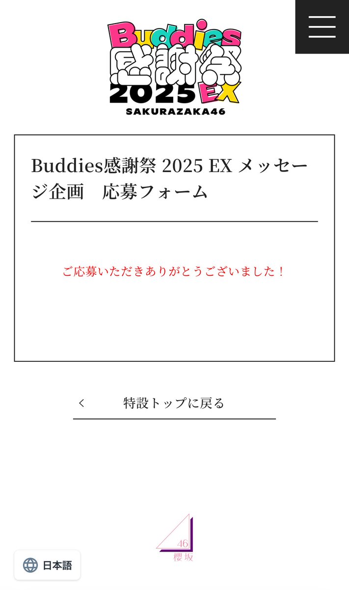 みぃ（感謝） 送れる感謝は送らないと！ エミリアも言ってたからね！！！ 言ってくれ