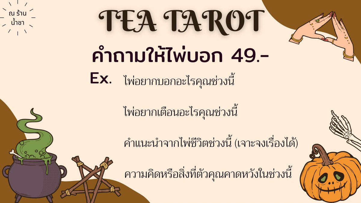tea_tt13's tweet photo. 🔮มาดูดวงกันครับ 🔮

: ไพ่ยิปซีคำถามละ 10 บาท !!

: ไพ่ยิปซีเจาะจงช่วงเวลา 39 บาท !!

: ภาพรวม 4 ด้าน 49 บาท !!

📌: package คนโสด/มีแฟน/แอบชอบ/มีคนคุย  69 บาท !!

ตอบละเอียด ปรึกษาได้ครับบ✨

#ดูดวง #ดูดวงไพ่ยิปซี #ดูดวงความรัก #ดูดวงการเรียน #ดูดวงการเงิน https://t.co/T8QpB3IXLI