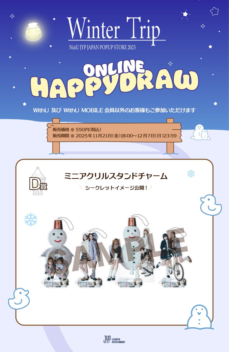 “JYP JAPAN POPUP STORE 2025”
ONLINE HAPPY DRAW

／
❄️D賞＜ミニアクリルスタンドチャーム＞
シークレットイメージを公開！📢
＼

他にもWハッピー賞＋SPECIALや直筆サイン入りアイテムなど豪華景品がハズレなしで当たる
この機会をぜひお見逃しなく！👀⭐️

ご購入はコチラ👇