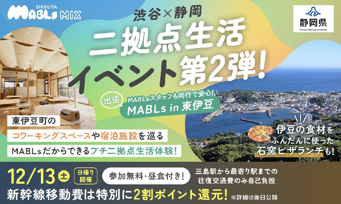 【なんかデカいことになってる！！】

静岡県、東急不動産、JRで記者発表をしました。先日渋谷で行ったイベントが大盛況で第2弾は実際に静岡へ行きますよ🗻

渋谷⇆静岡 接続担当大臣として頑張ります‼️