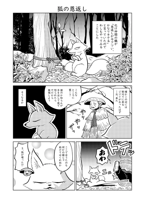 化け狐シリーズの新作を描くにあたって過去作を読み返してたんだけど、これ今読んでも結構良かったので、支援者向けだけど最後まで読んでもらえるとうれしいです。
https://t.co/Blb8lrYfmx 