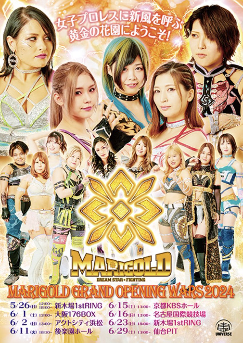 女子プロレス「マリーゴールド」 これか・・・ 「黄金の花園にようこそ