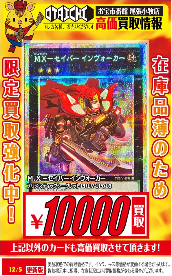 どーも！！！ おこんばんは！！ 遊戯王担当初！！！ 超超超覇覇覇高額