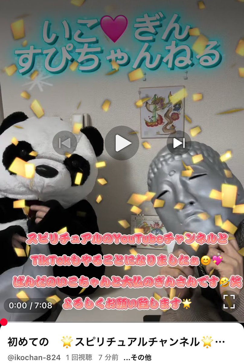 ikosfactory's tweet photo. YouTube、TikTok でスピリチュアルチャンネル　つくりましたぁ🩷

是非みてね！

https://t.co/wRNZOSvQFz https://t.co/RN7amjhxaK