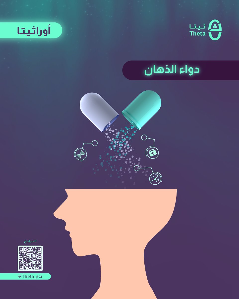 كيف لنظيرٍ للمورفين أن يصبح دواءًا جديدًا للذُهان!
نستعرض ذلك في #أوراثيتا✨

قرر العالم الكيميائي بول جانسن paul janssen ذات يوم تغيير التركيب الكيميائي لأحد نظائر المورفين، وهو ميبريدين Meperidine للحصول على المزيد من الأدوية بنفس المفعول.
ونتيجة لذلك التغيير أنتج دواء