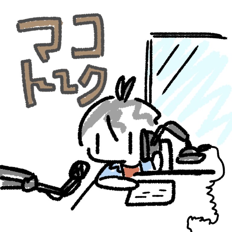 マコトーークだって