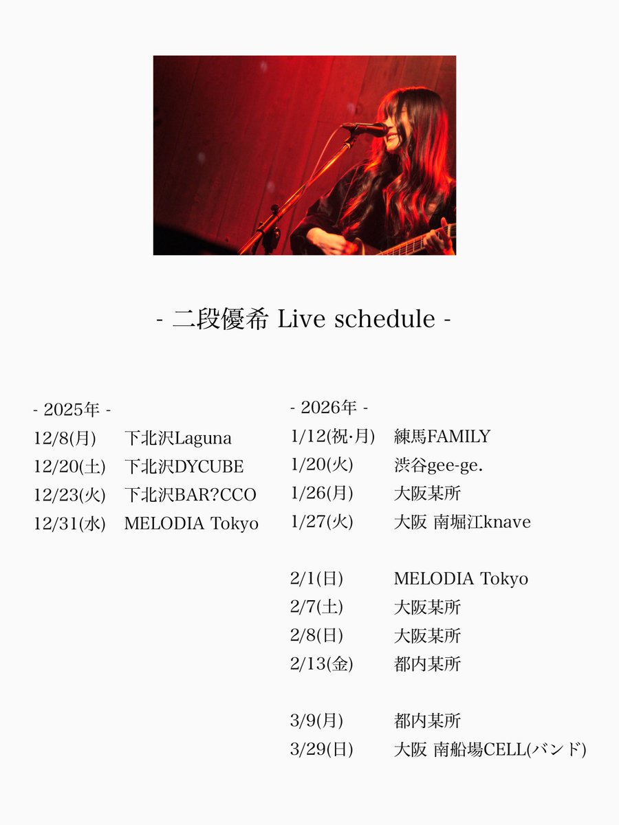 yuchayuchax's tweet photo. 🌹二段優希ライブ予定🌹

大阪遠征も毎月決まってまして、バンドでの出演もございますので是非逢いにきてくださきませ。

詳細が決定している公演はこちらからご予約可能です。
https://t.co/yyUpHNCLql https://t.co/AFiRANpXT6